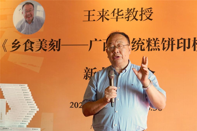 《鄉食美刻》作者王來(lái)華進(jìn)行新書(shū)分享.jpg