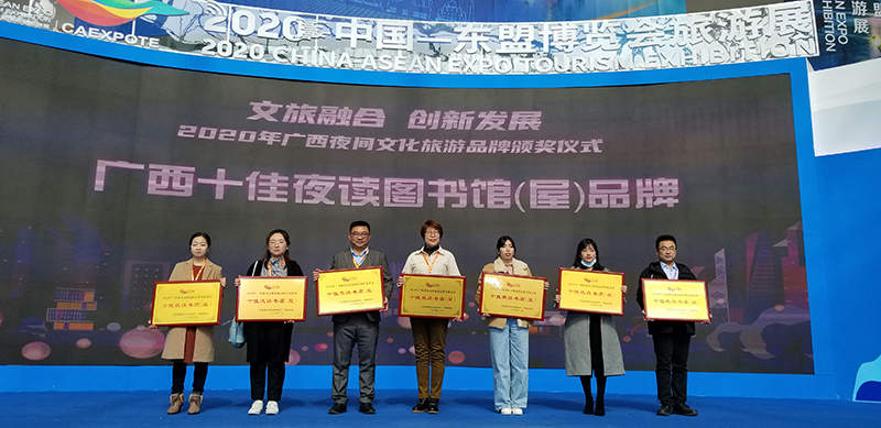 2020年廣西夜間文化旅游品牌頒獎儀式現場(chǎng).jpg