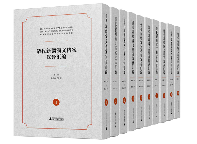 清代新疆滿(mǎn)文檔案漢譯匯編-函盒 立體.jpg