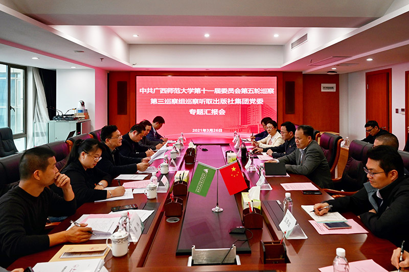 4.會(huì )前，巡察組聽(tīng)取出版社集團黨委專(zhuān)題匯報.jpg