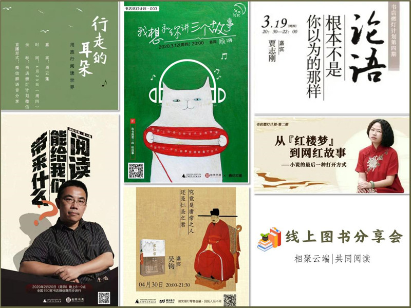 線(xiàn)上圖書(shū)分享會(huì )海報.jpg