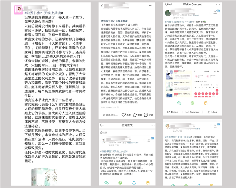 百余名網(wǎng)友在社交平臺寫(xiě)下共讀活動(dòng)的走心感言 (1).png