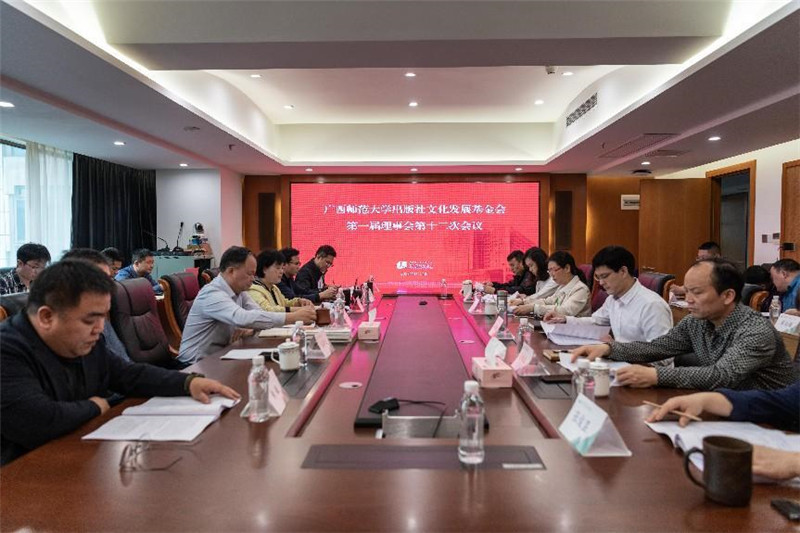 基金會(huì )第一屆理事會(huì )第十二次會(huì )議現場(chǎng).jpg