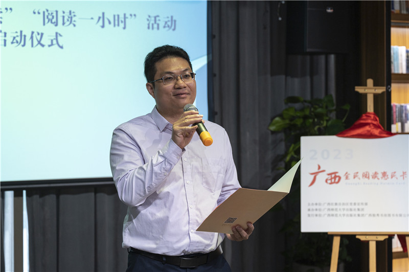 廣西師范大學(xué)出版社集團黨委副書(shū)記、紀委書(shū)記藍廖國宣布2023年4·23世界閱讀日系列活動(dòng)開(kāi)幕（攝：李顯楊）.jpg
