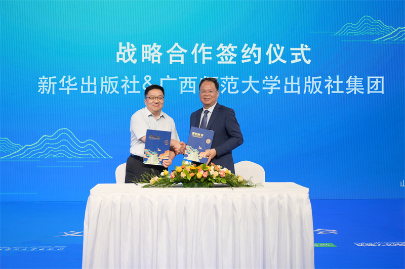 6廣西師范大學(xué)出版社集團與新華出版社簽署戰略合作協(xié)議.jpg