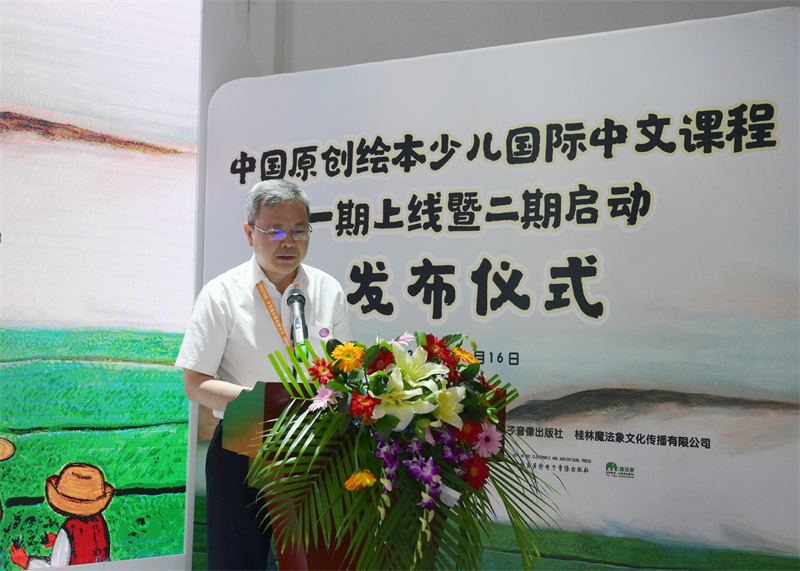 蘇桂發(fā)校長(cháng)在中國原創(chuàng  )繪本少兒國際中文課程一期上線(xiàn)暨二期啟動(dòng)儀式上發(fā)言.jpg