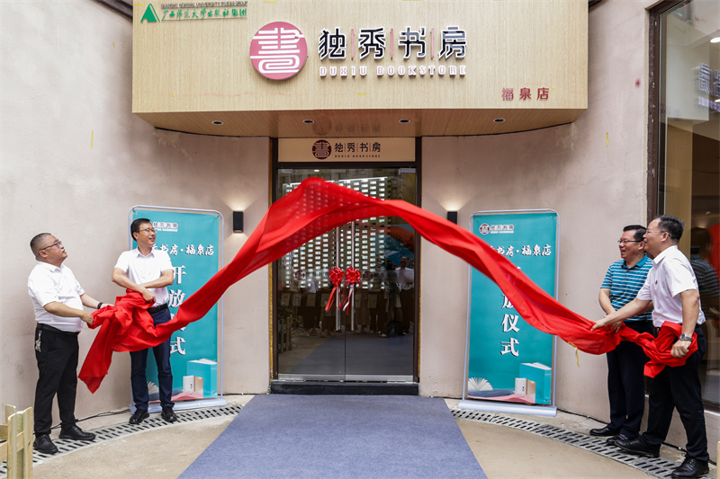 6.夏世飛（左二）、賀祖斌（右二）、孫學(xué)標（左一）、黃軒莊（右一）共同為獨秀書(shū)房·福泉店揭牌.jpg