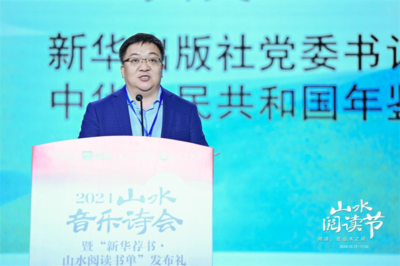 新華出版社黨委書(shū)記、社長(cháng)，中華人民共和國年鑒社社長(cháng)匡樂(lè )成致辭.jpg