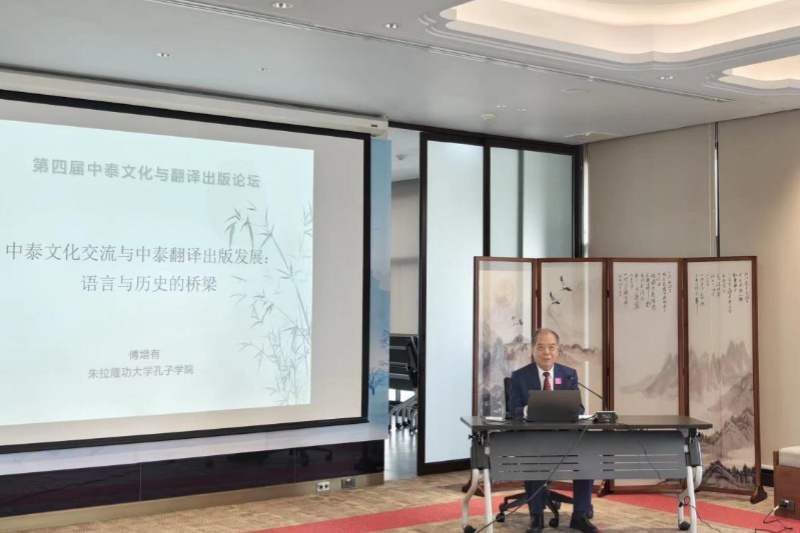 北京大學(xué)外國語(yǔ)學(xué)院教授、朱拉隆功大學(xué)孔子學(xué)院高級顧問(wèn)傅增有做主旨報告。（盧雯 攝）_副本.jpg