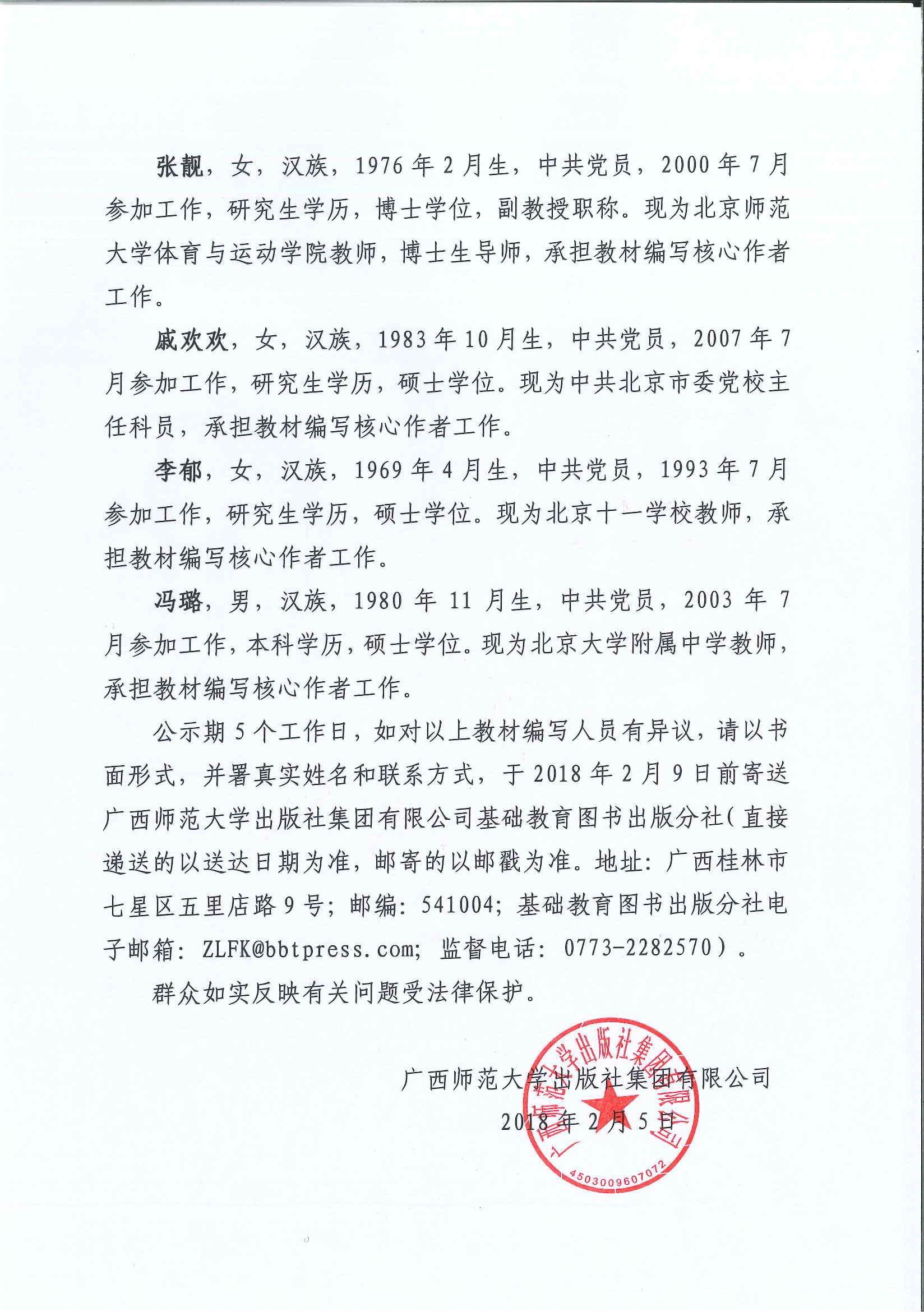 《體育與健康 10~12年級 全一冊》編寫(xiě)人員情況公示 OK2.5_Page_2.jpg