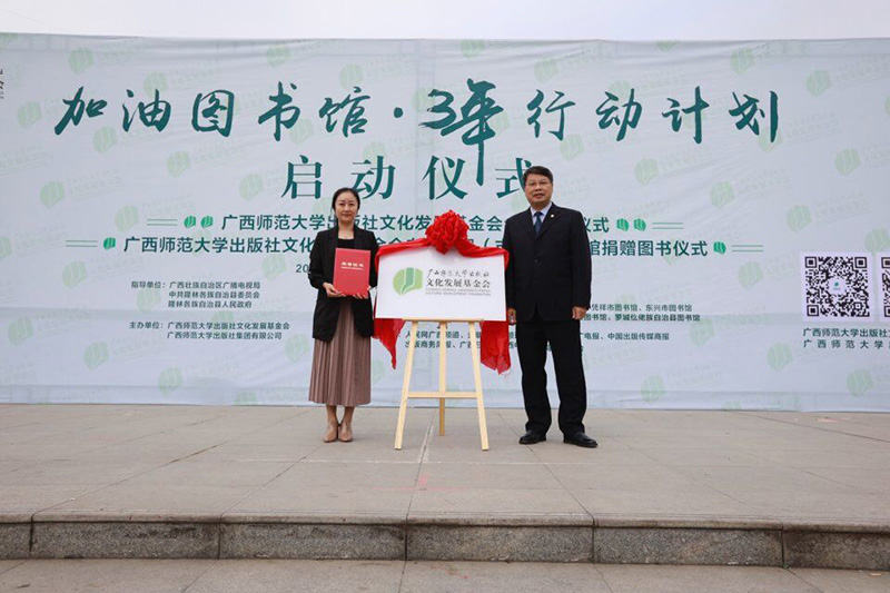 廣西師范大學(xué)出版社文化發(fā)展基金會(huì )常務(wù)副理事長(cháng)張藝兵為獲選會(huì )徽設計者張婷頒發(fā)獲獎證書(shū).jpg