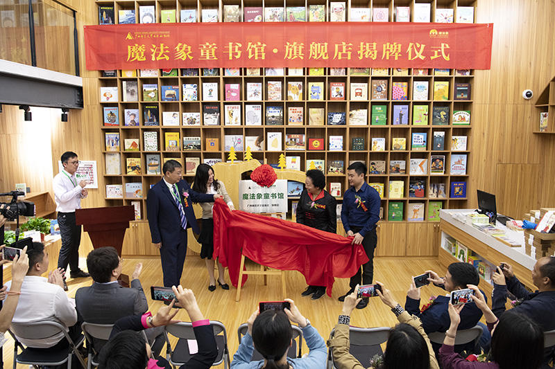 廣西婦聯(lián)兼職副主席、廣西師范大學(xué)教授王枬，廣西師范大學(xué)出版社集團黨委書(shū)記、董事長(cháng)張藝兵，共青團桂林市委員會(huì )副書(shū)記張圓，廣西師范大學(xué)實(shí)驗幼兒園園長(cháng)陳軍共同為魔法象童書(shū)館·旗艦店揭牌（李顯楊攝）.jpg