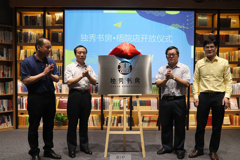 梧州市政協(xié)副主席曹垂龍（左二），梧州學(xué)院校長(cháng)楊奔（右二），梧州學(xué)院副校長(cháng)甘金明（左一），廣西師范大學(xué)出版社集團副總裁施東毅（右一）共同為獨秀書(shū)房·梧院店揭牌 攝影：錢(qián)靜.jpg