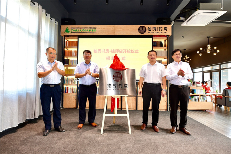王源平、陳慕杰、張藝兵、施東毅等領(lǐng)導為“獨秀書(shū)房·桂師店”揭牌  拍攝者：李顯楊.JPG