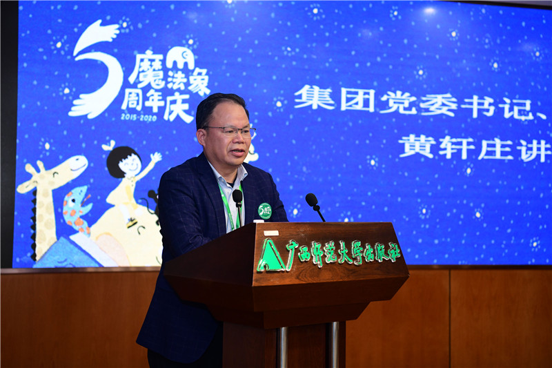 集團黨委書(shū)記、董事長(cháng)黃軒莊在魔法象五周年總結大會(huì )上做重要講話(huà)12.27（攝 李顯揚）.JPG